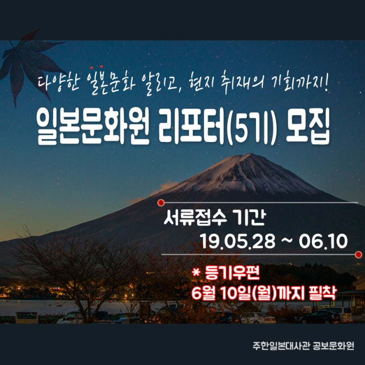  [모집! 일본문화원] 일본문화원 리포터(5기) 모집