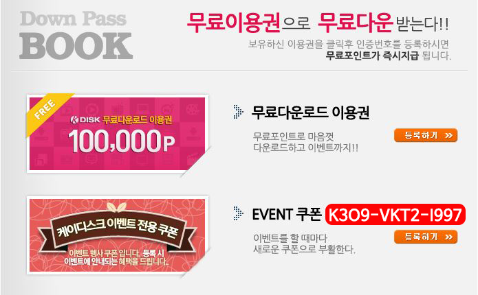  케이디스크 무료쿠폰 (K디스크 이벤트쿠폰) 나눔