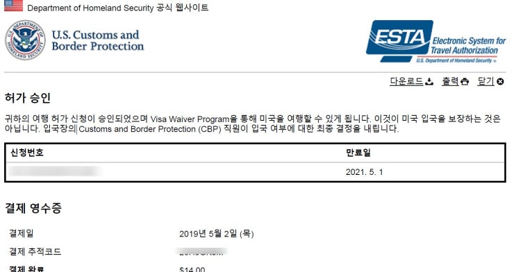  미국여행 ESTA 비자 (이스타비자) 신청 방법, 유효기간, 비용