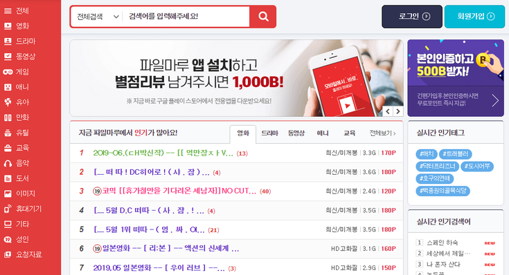  제휴없는 p2p 최신 웹하드 추천