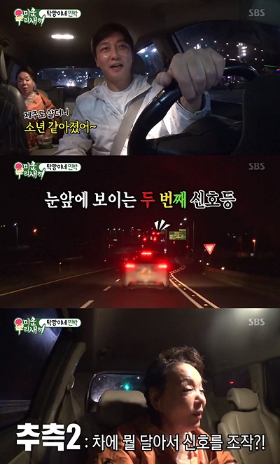  탁재훈과 제주도 신호등