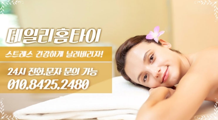 월계동 안마 몸이 피곤할때 딱이에요 월계동 안마 몸이 피곤할때 딱이에요