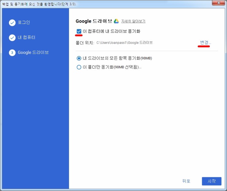 구글 드라이브 사용법 과 다운로드 및 동기화 컴퓨터와 스마트폰 드라이브 공유 사용법 알아보기 아이폰 안드로이드 아이패드 모두 가능 Backup And Sync 네이버 블로그