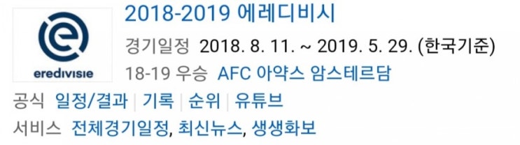 2019.05.28 에레디비시 유로파 플레이오프 결승 2차전 (비테세 위트레흐트) 2019.05.28 에레디비시 유로파 플레이오프 결승 2차전 (비테세 위트레흐트)