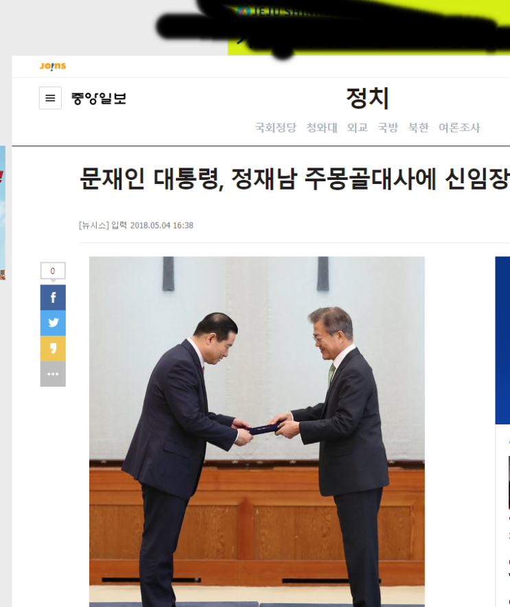  한밤의 '대사' 전화…"먹다남은 깐풍기 어쨌나?" 정재남 몽골대사 문재인간경화  식 외교