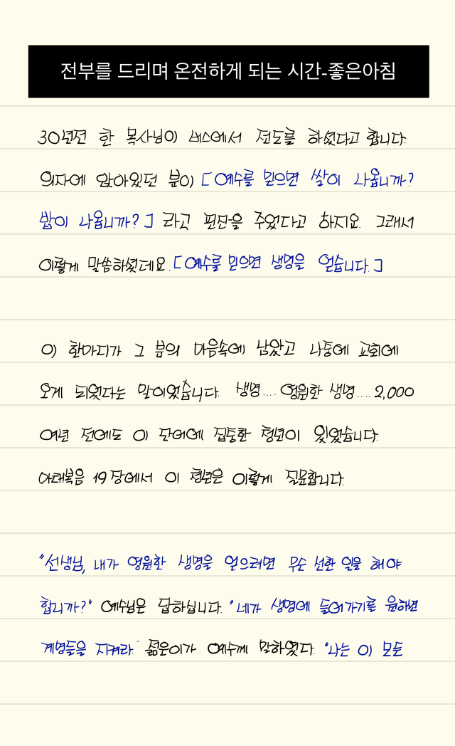  손글씨로 전하는 극동방송 좋은아침 오프닝_20190528