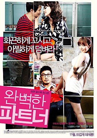  완벽한 파트너 -김영호,김혜선,김산호,윤채이,정주희,문채영,이주원,정태욱-