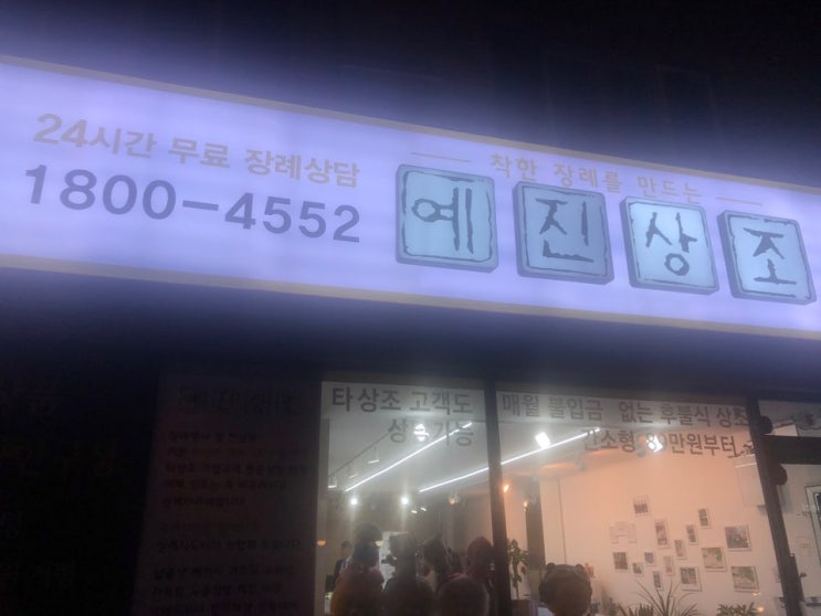  상조회사 후불제로 알아보세요!!