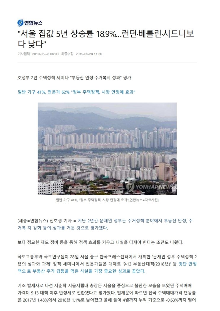 [정보] "서울 집값 5년 상승률 18.9%...  런던·베들린·시드니 보다 낮다 "