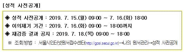 서울시인터넷원서접수센터 2019서울시공무원 9급 시험장소 및 일시 공고 네이버 블로그