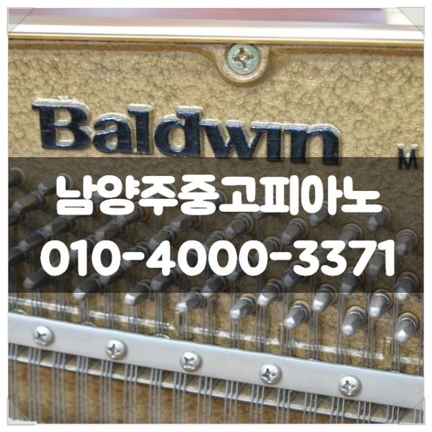  남양주중고피아노 매입 안전하고 깔끔하게!
