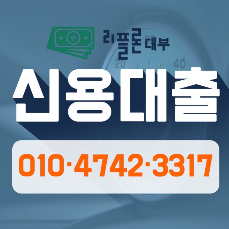  영암대출 정읍대부업체 고민해결 여기 있어요
