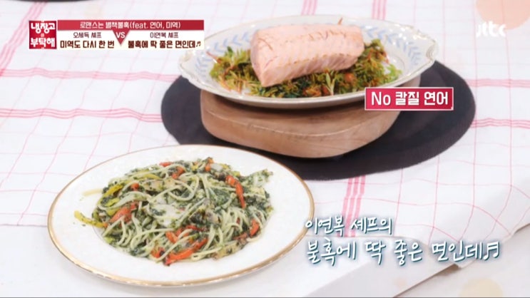  냉장고를 부탁해 고승재 부모 고지용 허양임 부부 냉장고 요리 불혹에 딱 좋은 면인데