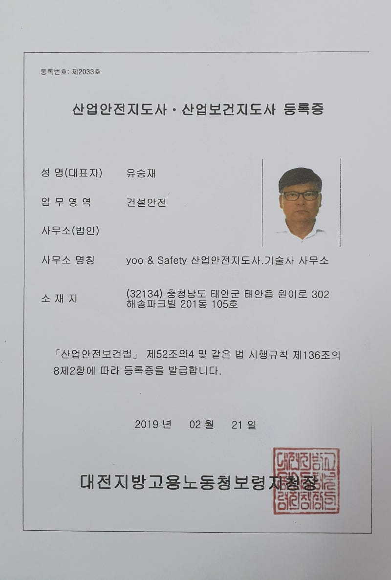 산업안전보건지도사 등록증, 재해예방기술지도 지정서 및 자격증 : 네이버 블로그