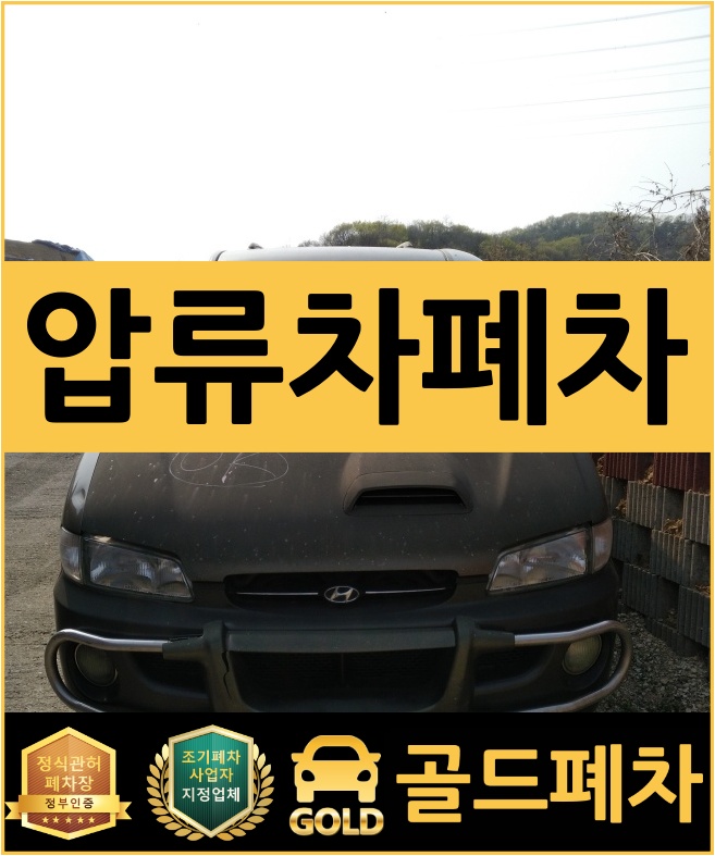  압류차폐차 현실적인 해결 방법!