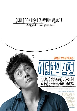  여덟 번의 감정 -김영호,황인영,윤주희,원영,이경선,전병-철