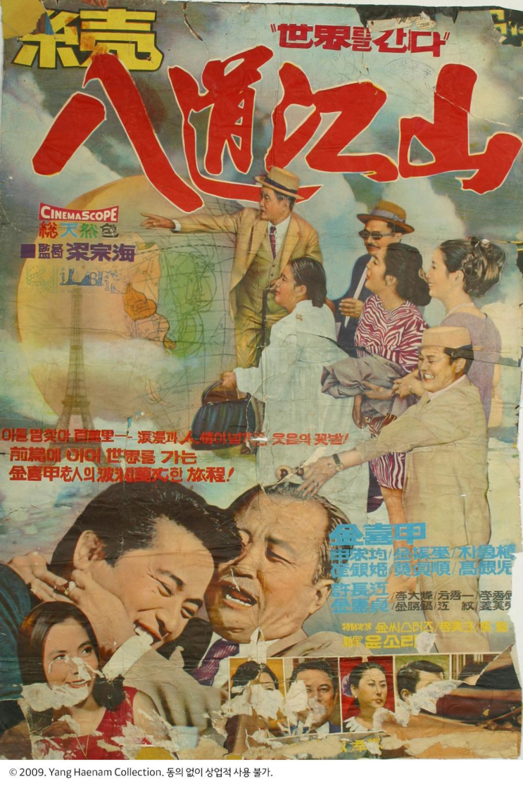 속 팔도강산 - 세계를 간다 (1968)續 八道江山 - 世界를 간다