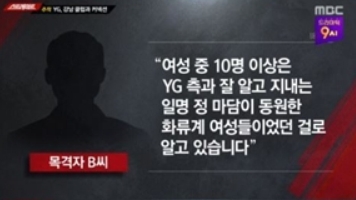  소설같은 이야기, 정마담과 황하나, yg 양현석