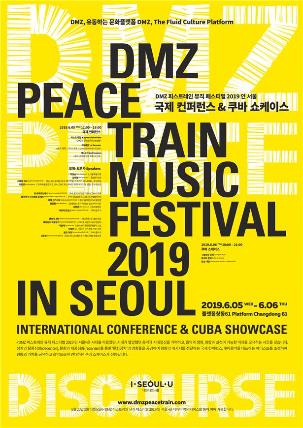  음악도시 서울, 평화를 노래하다-DMZ피스트레인 뮤직 페스티벌 2019 개최 