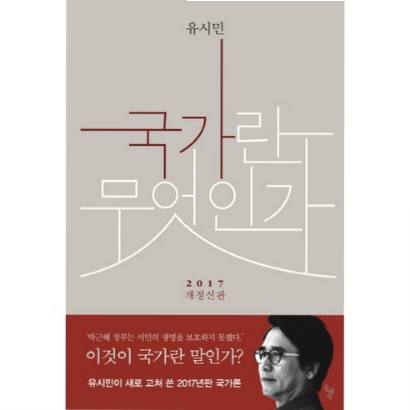  국가란 무엇인가 (10% 할인) 13,500원