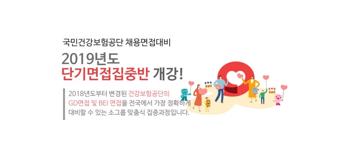  건강보험공단 면접, 건보면접 전국에서 가장 정확한 대비하기~