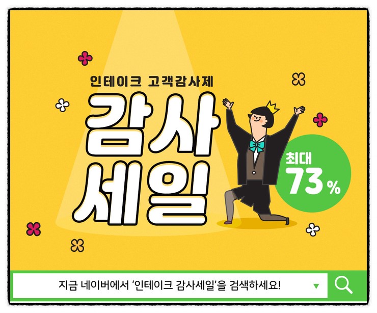  인테이크 감사세일 정보공유해드립니다^^