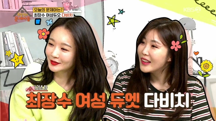  190527 옥탑방의 문제아들 30화 다비치편 다시보기/리뷰