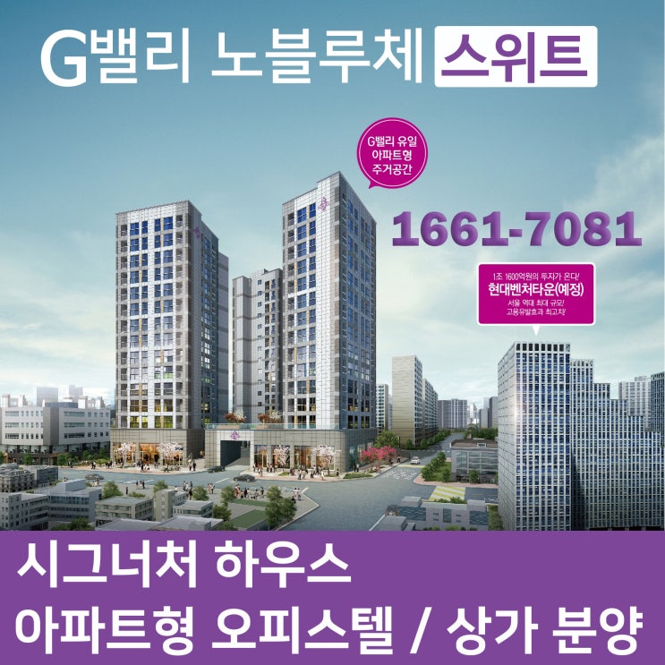  가산 G밸리 노블루체 아파트형 오피스텔 모델하우스 분양가