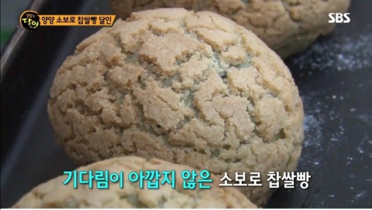  생활의달인 양양 소보로 찹쌀빵 함스베이커리 비결 위치는?