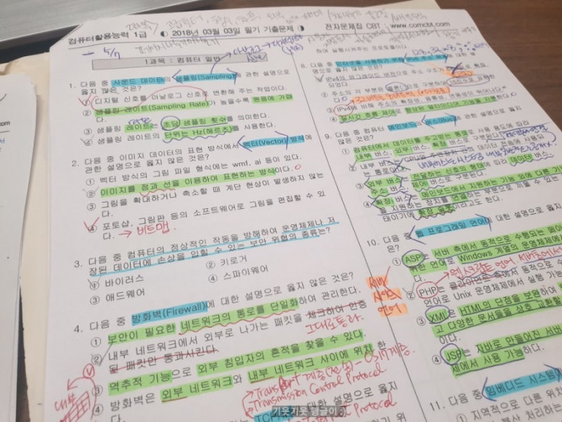 컴활 1급 필기 합격 (7일/기출문제/공부법) : 네이버 블로그 컴활 1급 필기 합격 (7일/기출문제/공부법) : 네이버 블로그
