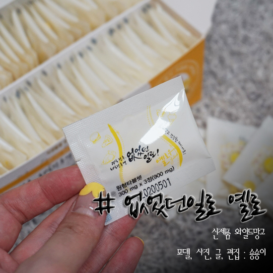  없었던일로 옐로우 신제품 후기!!! 역시 좋아 