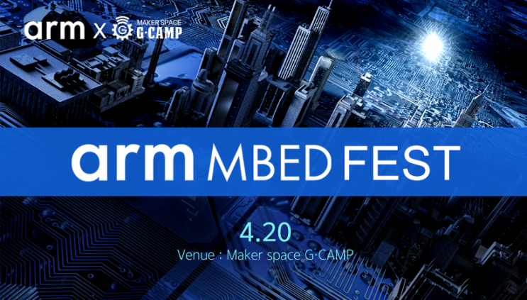  MBED FEST 2018 후기