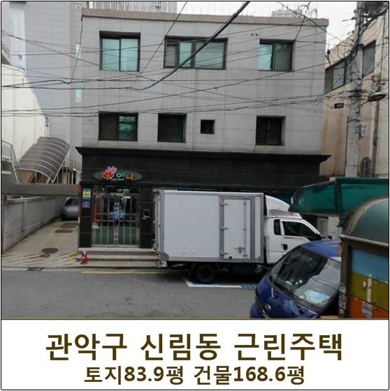  [근린주택]서울특별시 관악구 신림동 1663-22  80% 07.04