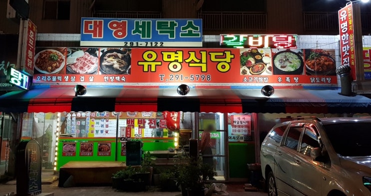  [전주]유명식당/삼례맛집/10첩밥상/삼계탕/제육볶음/된장찌개/좌식식당