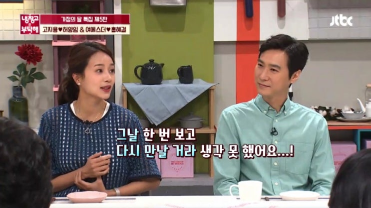   냉장고를 부탁해 고지용 허양임 부부 출연 ! 냉부해 허양임 남편 고지용 첫만남 탈모 클리닉 나이는 동갑
