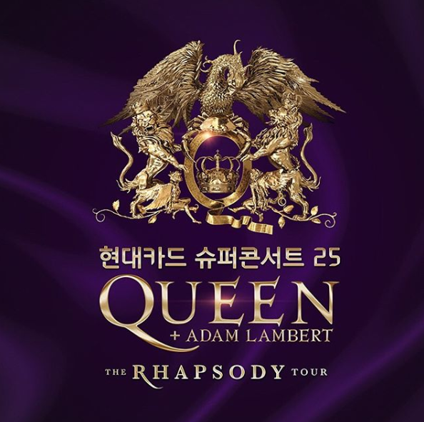 2019 퀸 내한공연 '보헤미안랩소디' 콘서트의 모든것 현대카드 슈퍼콘서트