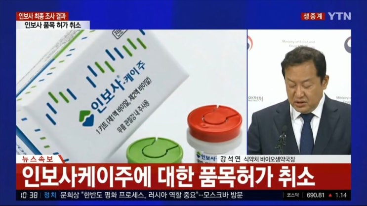  인보사케이주 요점 정리