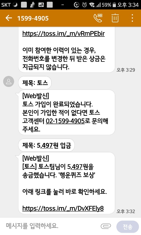 토스 퀴즈 이벤트 정답 - 프로폴린스 가글
