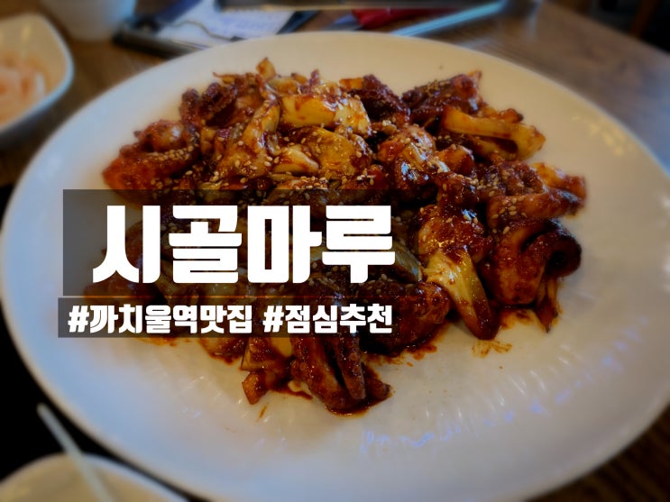  「부천」 시골마루 까치울역