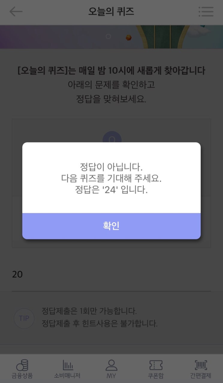  리브메이트 오늘의 퀴즈 5월 28일_ 북어 한 쾌
