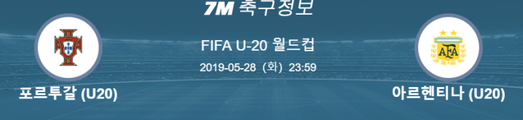  해외축구 피파U20 포르투갈 아르헨티나 스포츠 분석(5월28일)