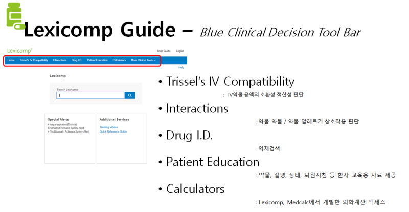 임상약물정보 데이터베이스 Lexicomp Online : 네이버 블로그