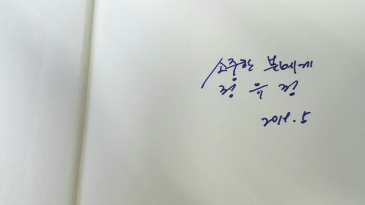  진이, 지니, 정유정 작가님 친필 사인