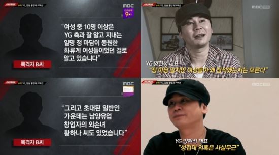  양현석 성접대 의혹 당일 황하나도 참석했었다는 목격자 증언 나왔다