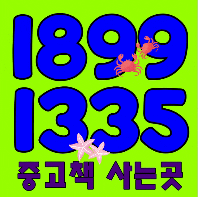  전주 중고책수거 군산 김제 남원 익산 정읍 고창 헌책수거 대표전화 매입가격 베리나이스