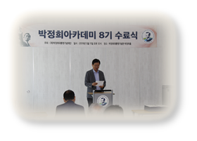  박정희 아카데미 8기 수료 소감문_서의석