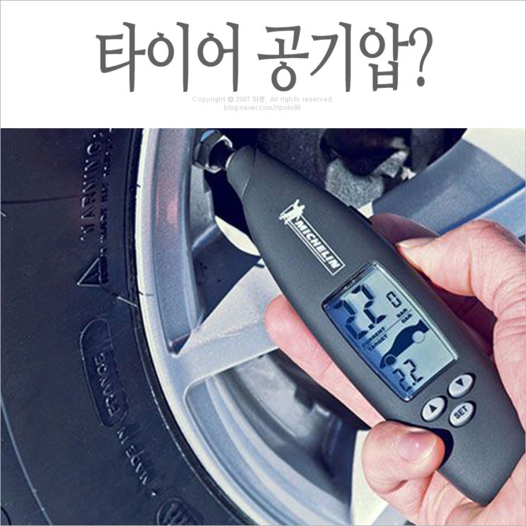  내차에 맞는 타이어공기압은 어디서 확인하나요? psi