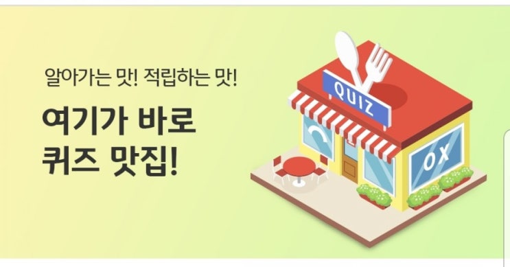  리브메이트 오늘의 퀴즈 5월 29일 북어 한 쾌