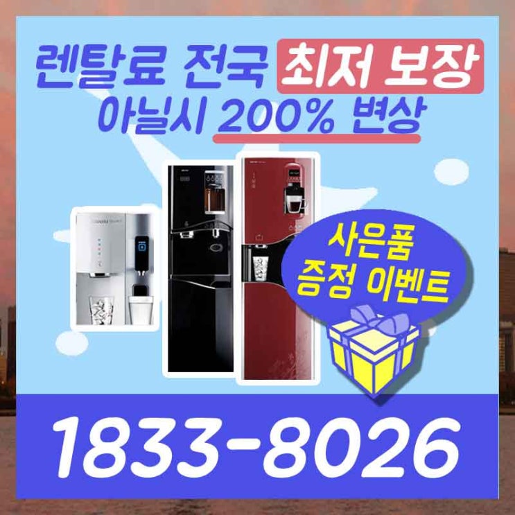  충주정수기렌탈 흥덕구공기청정기 제대로 알아보자