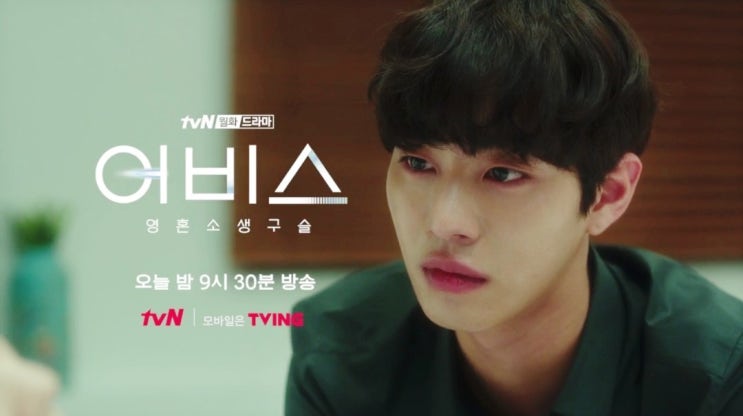 어비스 영혼소생구슬 8화(Abyss)"드디어 정체를 드러낸" tvN 월화밤9시30분/박보영/안효섭